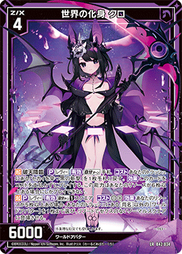 World Avatar, Kuro | Z/X -Zillions of enemy X- Wiki | Fandom World Avatar, Kuro | Z/X -Zillions of enemy X- Wiki | Fandom