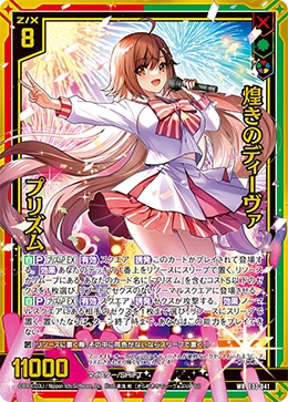 pです♪ The Sparkling Diva, Prism | Z/X -Zillions of enemy X- Wiki