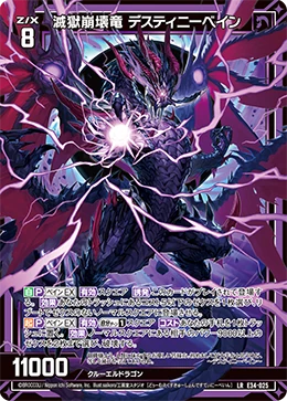 Doom Execution, Destiny Bane | Z/X -Zillions of enemy X- Wiki | Fandom