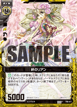 リアン様 RH 絆のリアン(ホロ) 販売 | [B01] 異世界との邂逅 | Z/X