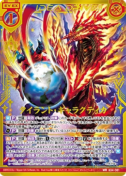 Tyrant Galactica | Z/X -Zillions of enemy X- Wiki | Fandom