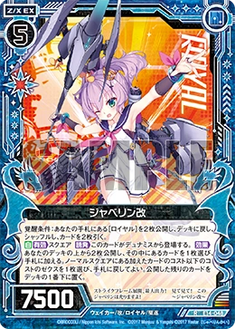 Javelin (Retrofit) | Z/X -Zillions of enemy X- Wiki | Fandom