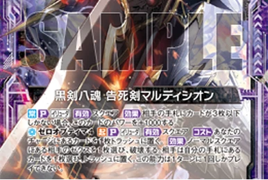 Eight Souls of the Black Sword - Maldicion the Fiendish Wail