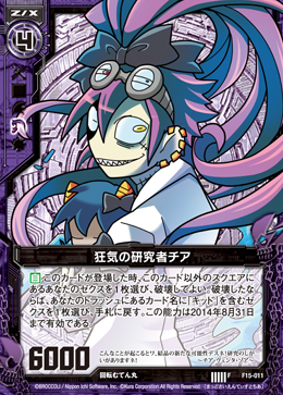 Mad Scientist, Thia | Z/X -Zillions of enemy X- Wiki | Fandom