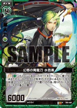 Bewitching Blue Dragon Sword, Mizubashou | Z/X -Zillions of