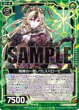 Spellthorn Sting, Vesparose | Z/X -Zillions of enemy X- Wiki | Fandom