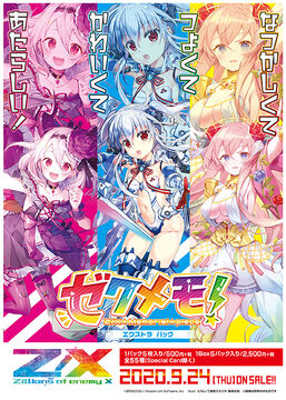 Extra Pack 23: Z/Xmemo! | Z/X -Zillions of enemy X- Wiki Extra Pack 23: Z/Xmemo! | Z/X -Zillions of enemy X- Wiki