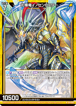 Radiant Dragon, Innocent Star | Z/X -Zillions of enemy X- Wiki 