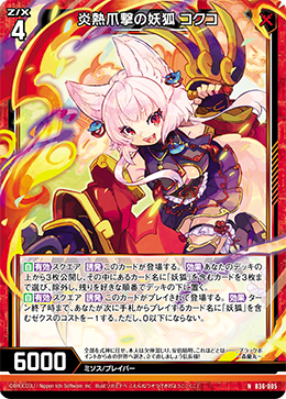 Scorching Claw Fox Spirit, Kokuko | Z/X -Zillions of enemy X