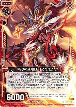 Prayer of Valiant Spirit, Lord Crimson | Z/X -Zillions of enemy X