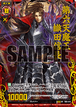 その他 nobunaga Demon King of the Sixth Realm, Oda Nobunaga | Z/X -Zillions
