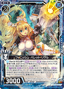 Z/X ゼクス　フィニッシュ・バレットリゲル Finish Bullet, Rigel | Z/X -Zillions of enemy X- Wiki | Fandom