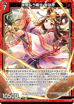 Darkness-Clearing Rays, Himiko | Z/X -Zillions of enemy X