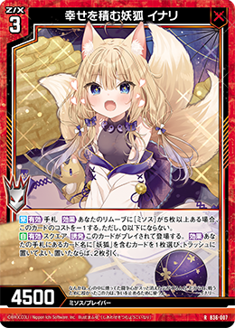 Happiness-Gaining Fox Spirit, Inari | Z/X -Zillions of enemy