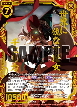 Witch Who Resents the World, Chelka | Z/X -Zillions of enemy X