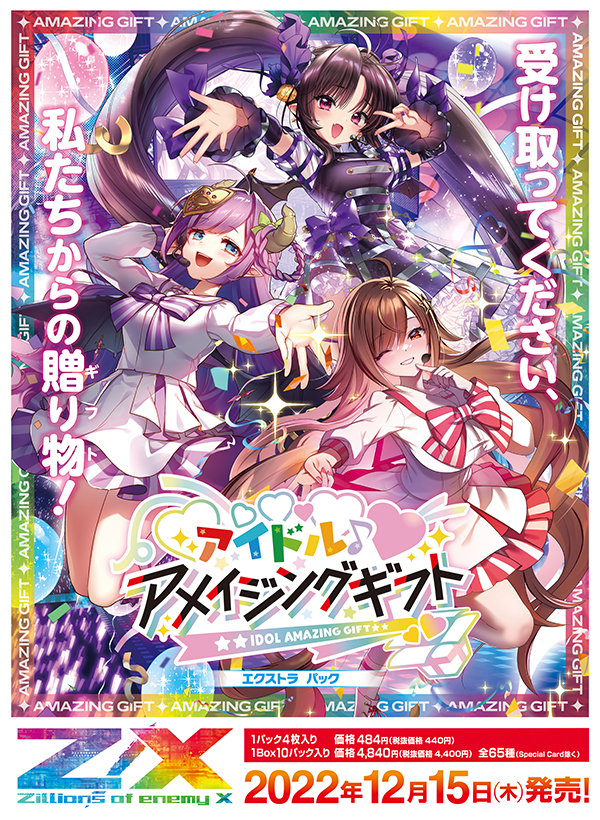 Extra Pack 37: Idol♪Amazing Gift | Z/X -Zillions of enemy X- Wiki