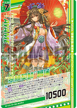 Earth Trust Engage, Ayame | Z/X -Zillions of enemy X- Wiki Earth Trust Engage, Ayame | Z/X -Zillions of enemy X- Wiki