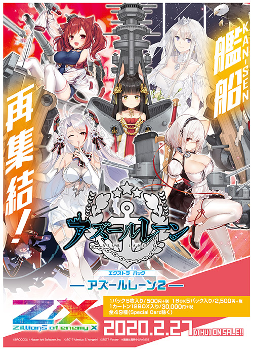 Extra Pack 20: Azur Lane 2 | Z/X -Zillions of enemy X- Wiki | Fandom