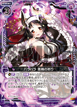 Barahara, Prayer of the Razing Disaster | Z/X -Zillions of