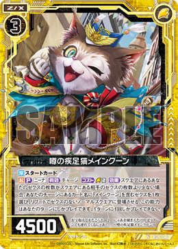 Rumored Swiftfoot Cat, Maine Coon | Z/X -Zillions of enemy X- Wiki 
