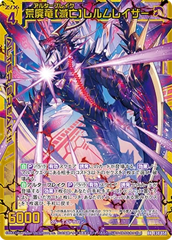 Card Gallery:Alter Break, Realm Razer | Z/X -Zillions of enemy X